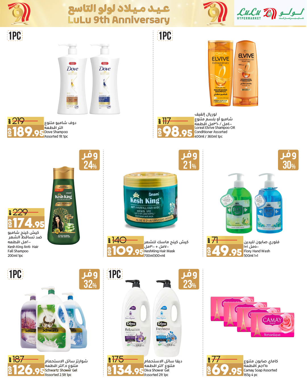 lulu-hypermarket offers from 5oct to 14oct 2024 عروض لولو هايبر ماركت من 5 أكتوبر حتى 14 أكتوبر 2024 صفحة رقم 24